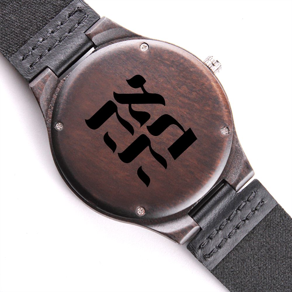 Love (Ahava) Engraved Wooden Watch