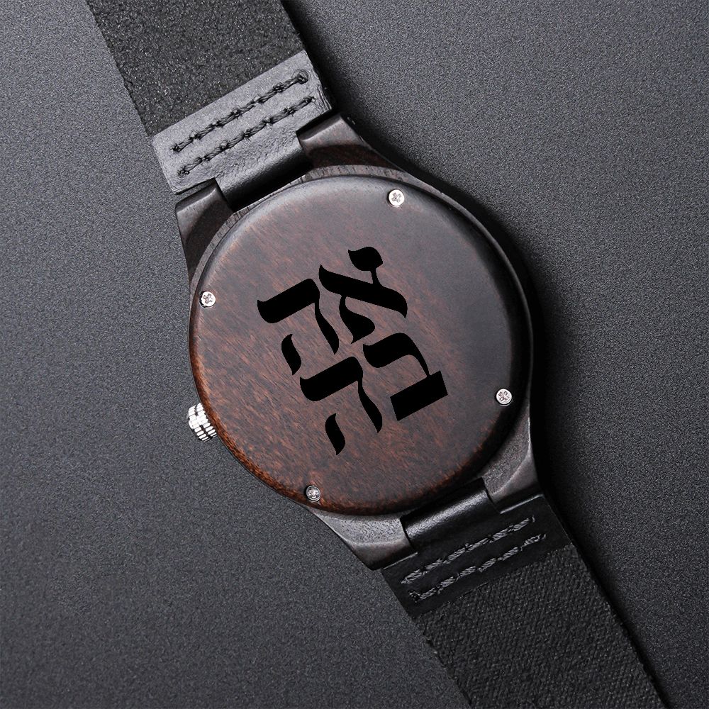 Love (Ahava) Engraved Wooden Watch